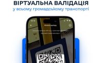 У застосунку «Київ Цифровий» з’явилися нові функції для пасажирів