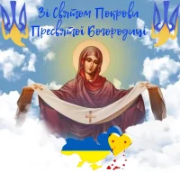 Привітання з Покровою