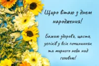 Зворушливі привітання з Днем Народження жінці