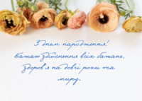 Привітання з Днем Народження в прозі