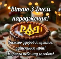 Оригінальні привітання з Днем Народження мужчині