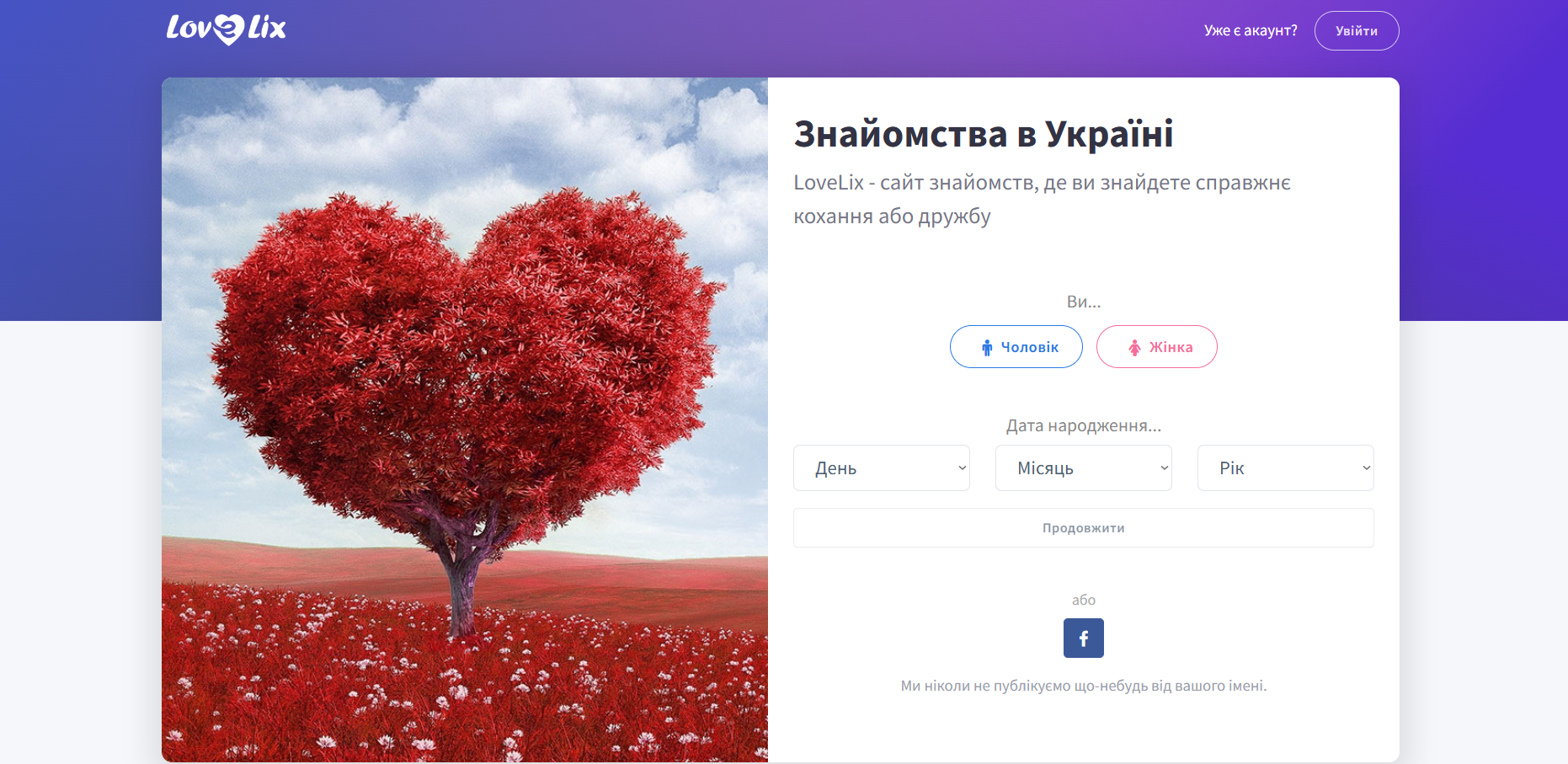 Lovelix.net - сайт знайомств в Україні безкоштовно