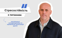 Як покращити психічний стан в умовах війни, — інтерв’ю з Віталієм Шмаргуном