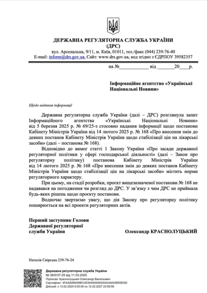 Регулятори знайшли порушення в постанові Кабміну по цінах на ліки - ЗМІ