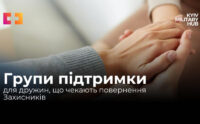 У Дніпровському районі проводять групи підтримки для дружин безвісти зниклих Захисників