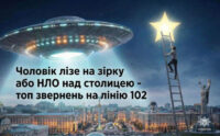 Залетів кажан, забирають наркотики, підозра на НЛО: в столичній поліцій розповіли про найкумедніші звернення року