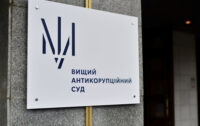 ВАКС засудив фігуранта своєї першої справи