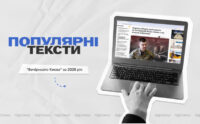Спецоперації, підтримка ветеранів та атаки на столицю: що у 2025 році найбільше цікавило читачів «Вечірнього Києва»