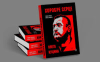 У столичній мерії презентують книгу спогадів борців за волю України «Хоробре серце Олега Куцина»