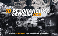 10 резонансних операцій ССО: удари за межею, що змінюють хід війни