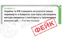 Брехня про повне перемир’я поширюється в українських телеграм-каналах