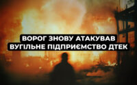 Вдруге за добу: росія атакувала вугільне підприємство ДТЕК у Дніпропетровській області