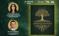 У столиці презентують книгу «Архіпедагогіка» про фундаментальні коди західної освіти
