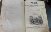 Киянка намагалася незаконно відправити в Таїланд раритні книги Вільгельма Вегнера