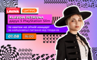 У Lavina Klavdia Petrivna оголосить переможців розіграшу п’яти PlayStation 5 Slim від «Цитрус»