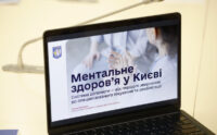 Київ формує зрозумілий маршрут допомоги у сфері психічного здоров’я