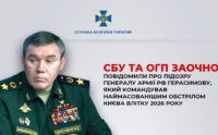 Російському генералу Герасимову, який командував наймасованішим ударом по Києву, оголосили підозру