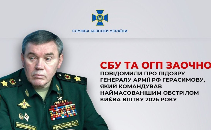 Російському генералу Герасимову, який командував наймасованішим ударом по Києву, оголосили підозру