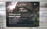 «Обличчя звитяги»: у Києві відкрили виставку 96 світлин військових кореспондентів