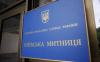 Київська митниця перерахувала до держбюджету 15,2 млрд грн у вересні